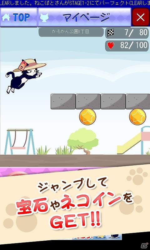 ねこを操作して世界中の宝石をGETしようぜ！iOS/Android「ねこぱとろーる」が配信開始の画像1