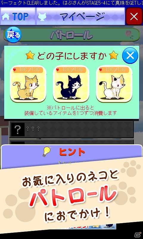 ねこを操作して世界中の宝石をGETしようぜ！iOS/Android「ねこぱとろーる」が配信開始の画像4