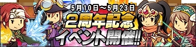 Mobage「狩りとも」EX－スキルや曜日限定デイリーダンジョンが追加される2周年記念アップデートを実施！記念イベントも同時開催の画像2