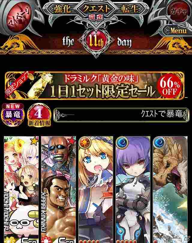 GREE/mixi「ドラゴン×ドライツェン」累計60万人を突破！記念キャンペーンを実施の画像3