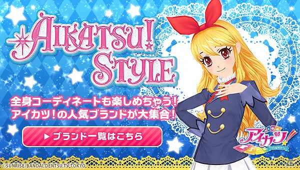 テレビアニメ「アイカツ！」の人気商品が勢ぞろい！「プレミアムバンダイ」にキャラクターページがオープンの画像5