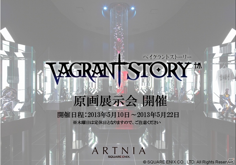 スクウェア・エニックス、オフィシャルグッズショップ「ARTNIA」にて「ベイグラントストーリー」の原画展示会を開催の画像1