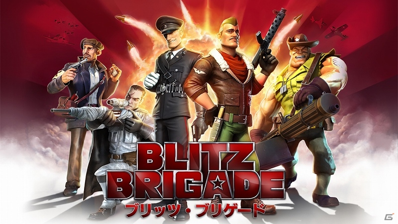 最大12名まで同時プレイが可能なFPS！iOS/Android「ブリッツ・ブリゲード」が配信開始の画像1