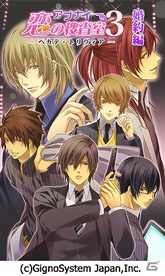 彼と一緒に新たな事件を解決！Android「アブナイ★恋の捜査室 3rd」が配信開始の画像3