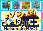 PC「メゾン・ド・魔王」ゲーム内の楽曲を収録したオリジナルサウンドトラックが配信開始