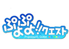 Android版「ぷよぷよ!!クエスト」が6月に配信予定―本日より事前登録の受付を開始