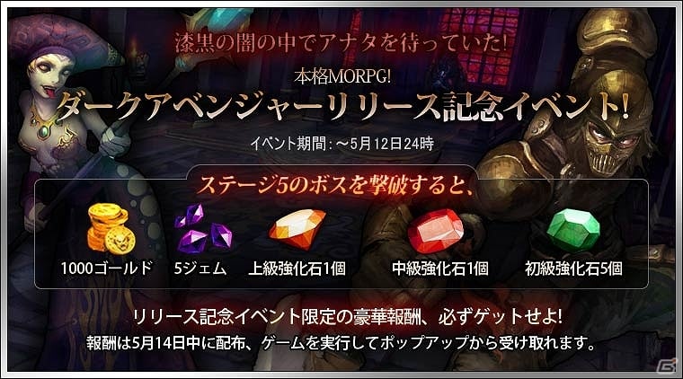 ハイクオリティフル3D演出が楽しめるAndroid「ダークアベンジャー」が配信開始の画像2