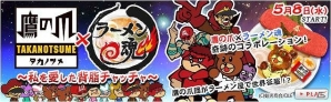 Yahoo! Mobage/mixi「ラーメン魂」鷹の爪とのコラボレーションを実施の画像3