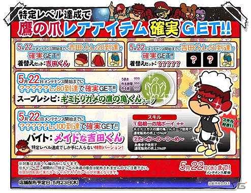 Yahoo! Mobage/mixi「ラーメン魂」鷹の爪とのコラボレーションを実施の画像1