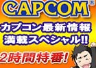 「バイオハザード リベレーションズ アンベールド エディション」「ロスト プラネット 3」などを紹介するニコ生版「ハギとこ！」第12回が5月20日20時に放送