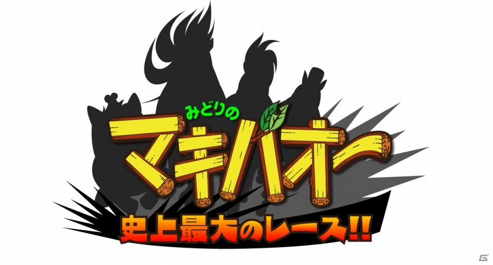 「みどりのマキバオー 史上最大のレース!!」GREEにて5月下旬より提供開始の画像1