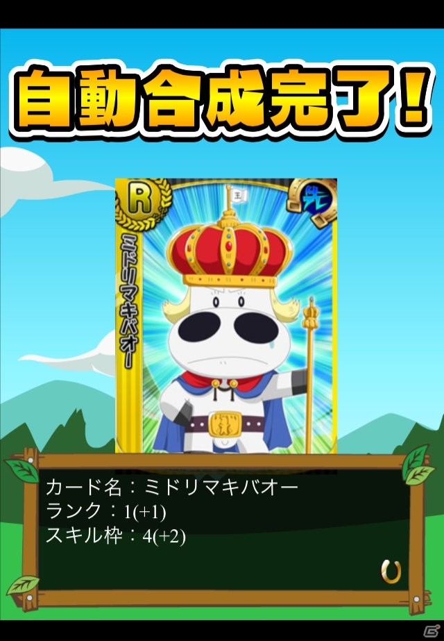 「みどりのマキバオー 史上最大のレース!!」GREEにて5月下旬より提供開始の画像6