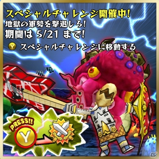 Xbox 360「Happy Wars」テュポーン率いる「地獄の軍勢」が襲いかかる！スペシャルチャレンジ第6弾が開始の画像6