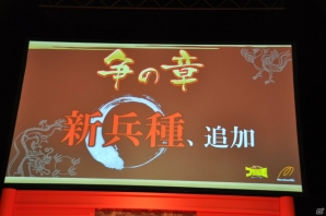 次期アップデート「天覇争乱」や新作「ブラウザ キングダム ライジング」も発表された「ブラウザ三国志」ファンミーティング「公開君主会議」レポートの画像14