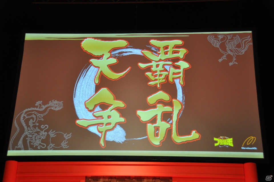 次期アップデート「天覇争乱」や新作「ブラウザ キングダム ライジング」も発表された「ブラウザ三国志」ファンミーティング「公開君主会議」レポートの画像8