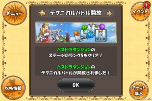 iOS/Android「ケリ姫スイーツ」期間限定で「パズドラダンジョン」が復活！「パズドラ宝船」や「パズドラスロット」も登場の画像2
