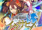 スマートフォン向けファンタジーRPG「聖魔爛戦！イクサヒメ」が近日サービス予定―美女格闘家・中井りん選手とのコラボレーションも決定