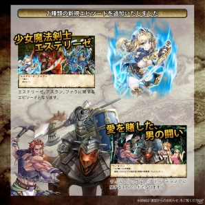 Yahoo! Mobage「ニーベルンゲン戦記」追加エピソード第2弾として「少女魔法剣士エステリーゼ」＆「愛を賭した、男の闘い」が登場の画像2