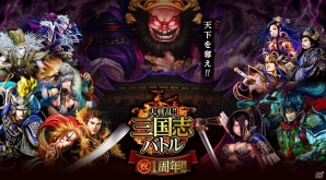 Mobage「大戦乱!!三国志バトル」1周年を記念した「呂布MAX限界突破キャンペーン」が開催！著名漫画家やイラストレーターのカードが楽しめる“画廊”も紹介の画像1
