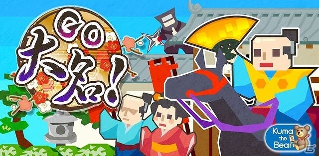 行く手を邪魔する障害物をかわして大名が爆走！Android「GO大名！」が配信開始の画像1
