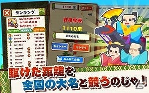 行く手を邪魔する障害物をかわして大名が爆走！Android「GO大名！」が配信開始の画像4