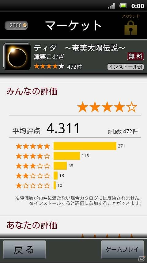 Android用オリジナルゲーム制作アプリ「ツクリ.com」作品投稿システムを実装の画像1