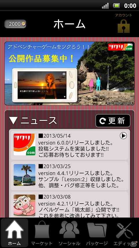 Android用オリジナルゲーム制作アプリ「ツクリ.com」作品投稿システムを実装の画像4
