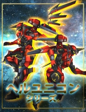 Android版「フロンティアガンナー」の正式サービスがスタート―ショップに新装備「ヘルユニコンシリーズ」が登場の画像6