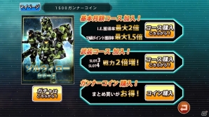 Android版「フロンティアガンナー」の正式サービスがスタート―ショップに新装備「ヘルユニコンシリーズ」が登場の画像8