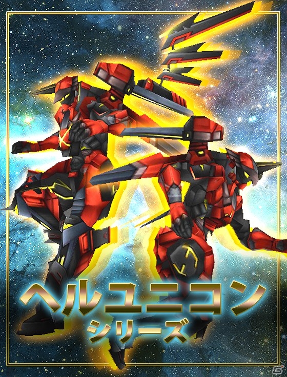Android版「フロンティアガンナー」の正式サービスがスタート―ショップに新装備「ヘルユニコンシリーズ」が登場の画像6