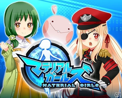 少女型アンドロイドを自分好みに着せ替えしよう！「マテリアルガールズ」GREEにて配信開始の画像1