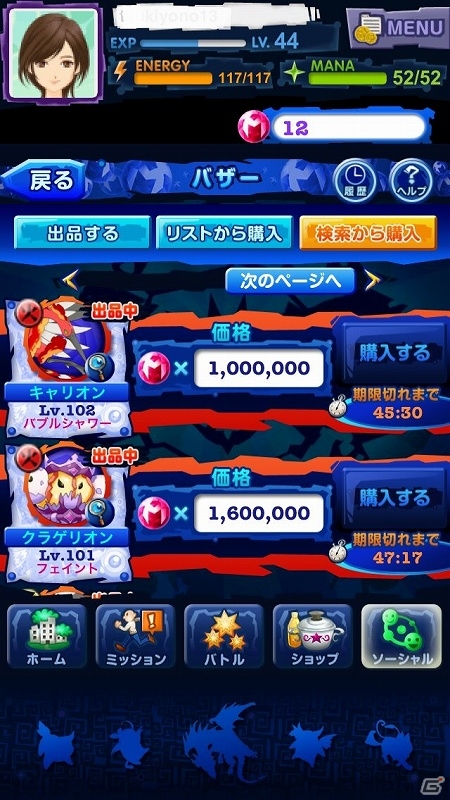 iOS/Android「マジモン」Ver.4.5アップデートにて新機能「バザー」や新スキルなどが登場の画像4