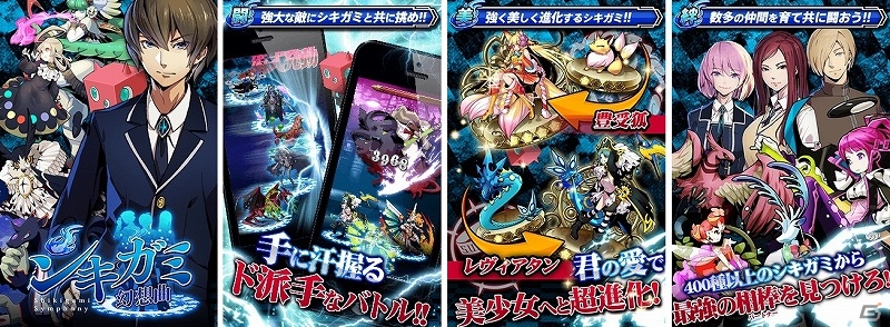 陰陽師となり強力な怨霊たちを封印していこう！iOS/Android「シキガミ幻想曲」が配信開始の画像2