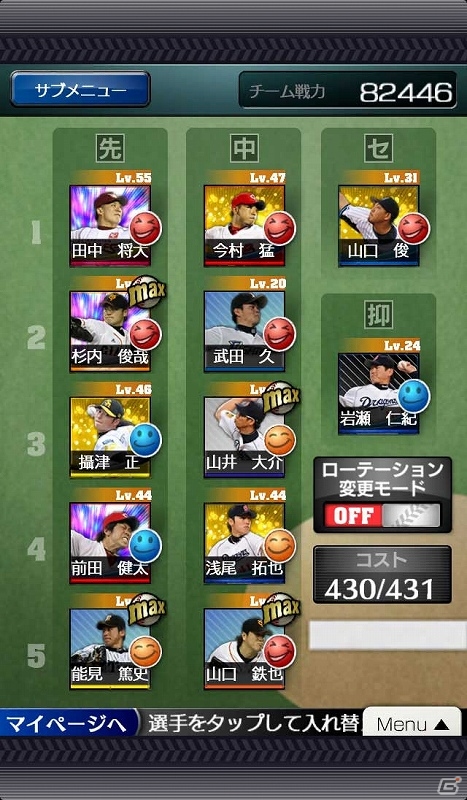 いつでも手軽にプロ野球の熱闘を味わえる！iOS「プロ野球チームをつくろう！」が配信開始の画像14