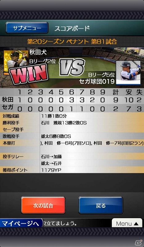 いつでも手軽にプロ野球の熱闘を味わえる！iOS「プロ野球チームをつくろう！」が配信開始の画像17