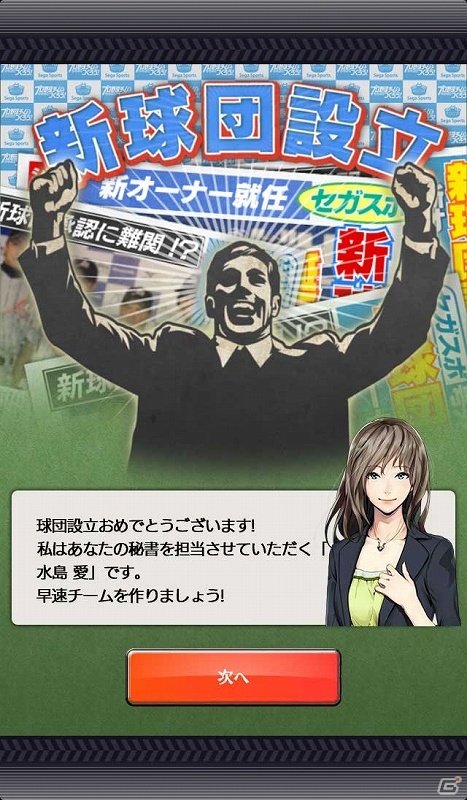 いつでも手軽にプロ野球の熱闘を味わえる！iOS「プロ野球チームをつくろう！」が配信開始の画像18