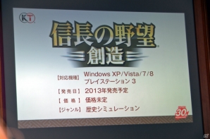 シリーズ30周年記念作品「信長の野望・創造」はPS3/PCで登場―全13作を詰め込んだ「歴代タイトル全集（仮）」の発売も明らかになった発表会をレポートの画像11