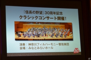 シリーズ30周年記念作品「信長の野望・創造」はPS3/PCで登場―全13作を詰め込んだ「歴代タイトル全集（仮）」の発売も明らかになった発表会をレポートの画像25