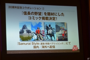 シリーズ30周年記念作品「信長の野望・創造」はPS3/PCで登場―全13作を詰め込んだ「歴代タイトル全集（仮）」の発売も明らかになった発表会をレポートの画像27