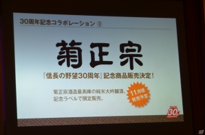 シリーズ30周年記念作品「信長の野望・創造」はPS3/PCで登場―全13作を詰め込んだ「歴代タイトル全集（仮）」の発売も明らかになった発表会をレポートの画像28