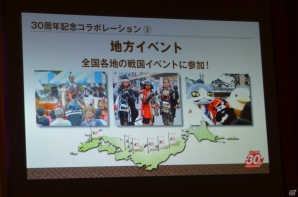 シリーズ30周年記念作品「信長の野望・創造」はPS3/PCで登場―全13作を詰め込んだ「歴代タイトル全集（仮）」の発売も明らかになった発表会をレポートの画像30