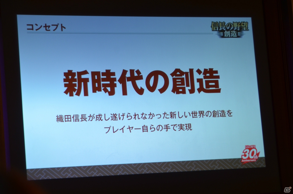 シリーズ30周年記念作品「信長の野望・創造」はPS3/PCで登場―全13作を詰め込んだ「歴代タイトル全集（仮）」の発売も明らかになった発表会をレポート  | Gamer