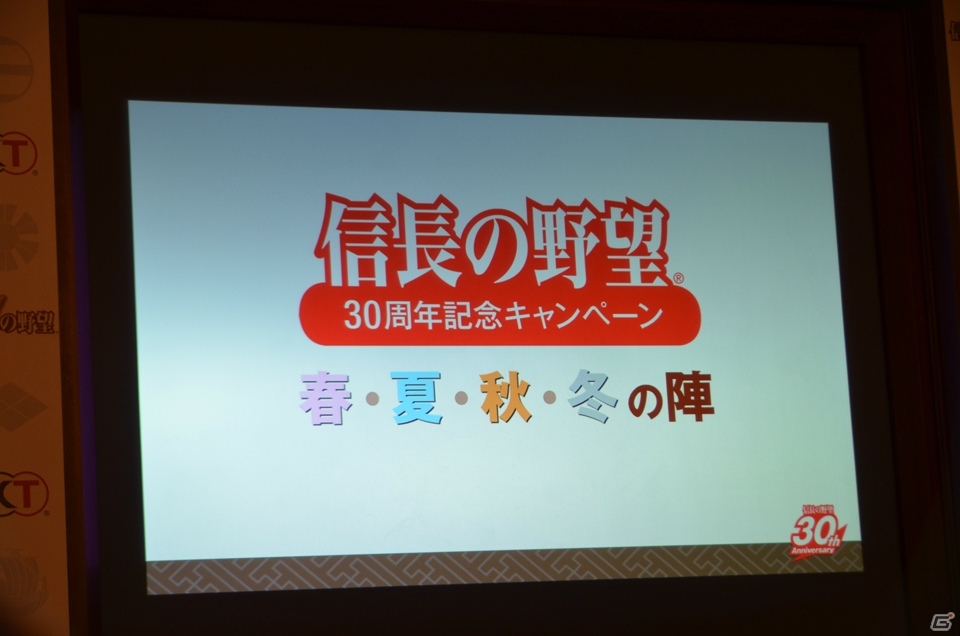 シリーズ30周年記念作品「信長の野望・創造」はPS3/PCで登場―全13作を詰め込んだ「歴代タイトル全集（仮）」の発売も明らかになった発表会をレポートの画像20
