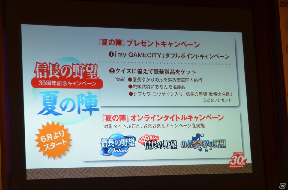 シリーズ30周年記念作品「信長の野望・創造」はPS3/PCで登場―全13作を詰め込んだ「歴代タイトル全集（仮）」の発売も明らかになった発表会をレポートの画像21