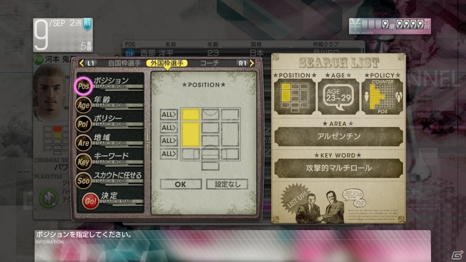 新たな若手発掘システムを搭載―PS3/PS Vita「サカつく プロサッカークラブをつくろう！」遊びやすく改良されたゲームシステムを紹介の画像6