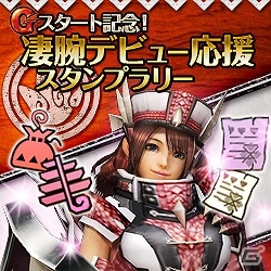 Xbox 360/PC「モンスターハンター フロンティアG」スタンプを集めてまだ見ぬ新境地を目指せ！「MHF-Gスタート記念！ルーキー応援スタンプラリー」を実施の画像1
