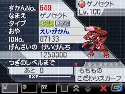 「劇場版ポケットモンスター ベストウイッシュ 『神速のゲノセクト ミュウツー覚醒』」と連動した色違いの幻のポケモン「ゲノセクト」のプレゼントが実施決定！の画像3