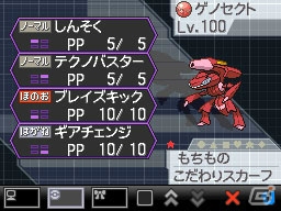 「劇場版ポケットモンスター ベストウイッシュ 『神速のゲノセクト ミュウツー覚醒』」と連動した色違いの幻のポケモン「ゲノセクト」のプレゼントが実施決定！の画像4