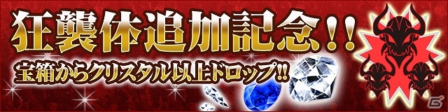 iOS「デーモントライヴ」毎日プレイするだけで即戦力級のデーモンが入手可能！新要素「狂襲体迎撃戦」が登場の画像1