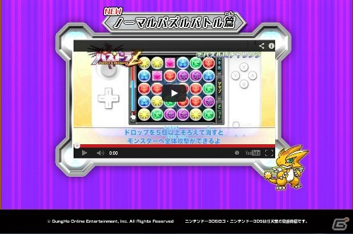 3DS「パズドラZ」基本的なバトルやコンボによる全体攻撃を紹介したプレイムービー第1弾が公開―「次世代ワールドホビーフェア’13 Summer」への出展も決定の画像2